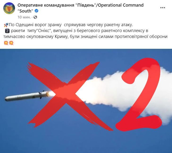 Над Одесщиной сбили две российские ракеты ''Оникс''