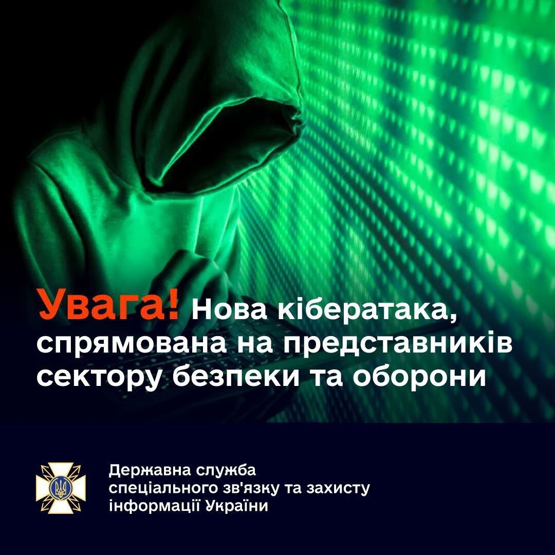 Украинцам рассказали о новой кибератаке
