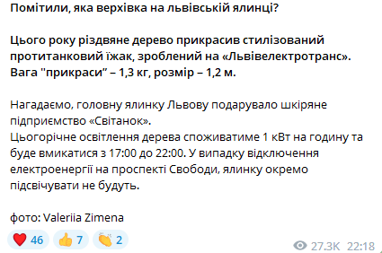 Головну ялинку Львова прикрасив протитанковий їжак. Фото