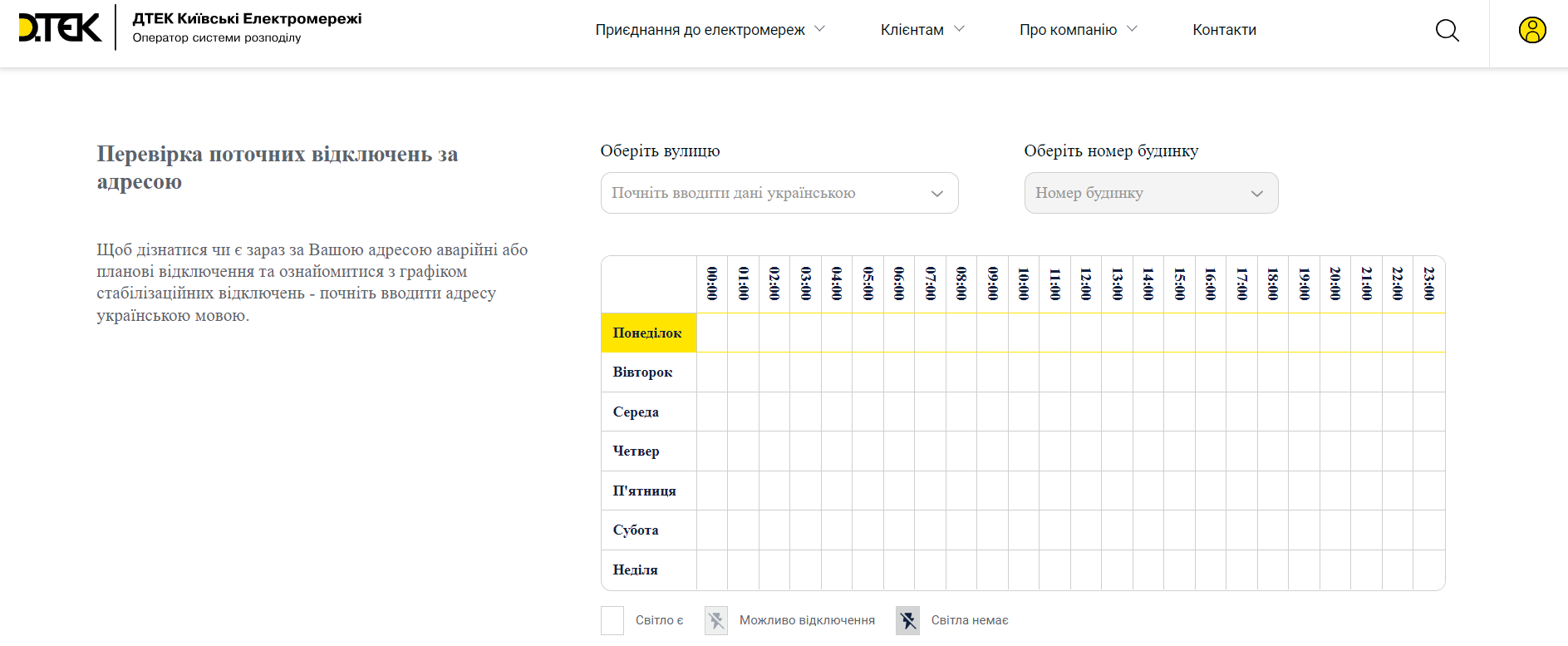 Проверка отключений электроэнергии