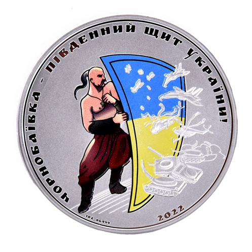 Монета "Чорнобаївка – південний щит України"