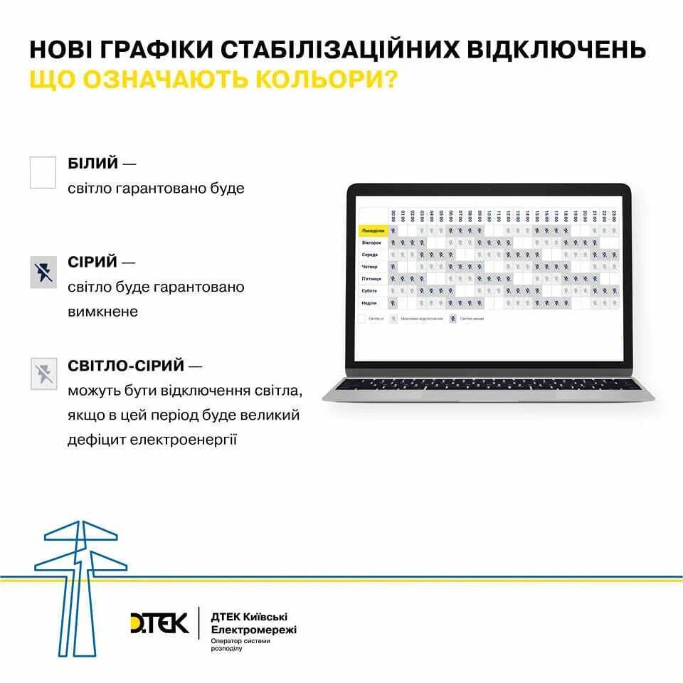 Отключение света в Киеве