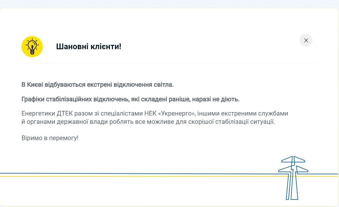 В ДТЭК рассказали, как 2 декабря будут отключать свет в Киеве