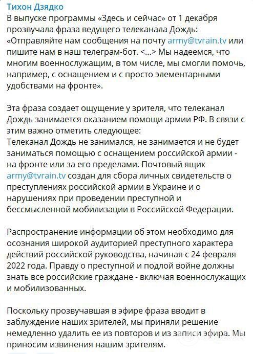 Главный редактор телеканала "Дождь" Тихон Дзядко попытался оправдаться