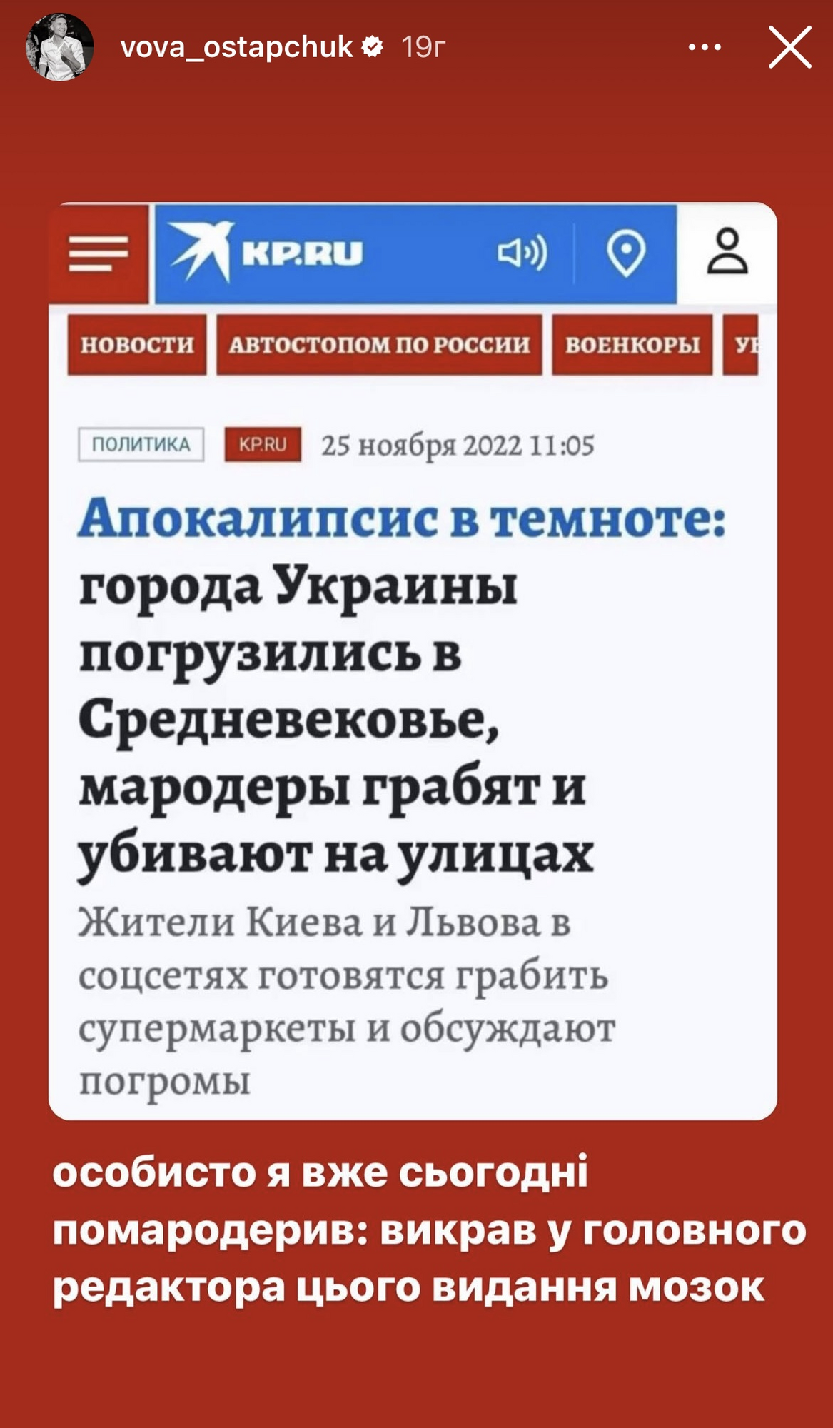 Остапчук потролив російських пропагандистів, які написали, що українці "грабують та вбивають без світла"