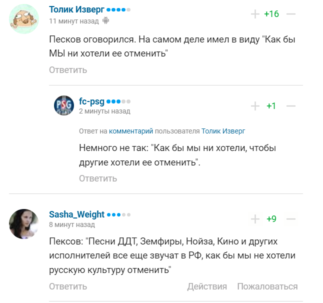 Пєсков назвав пісні про війну на ЧС-2022 проявом "російської культури" та отримав відповідь у мережі