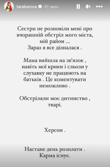 "Мої крики і сльози не працюють": Тарабарова повідомила про обстріл її району в Херсоні та прирікла окупантів на розплату