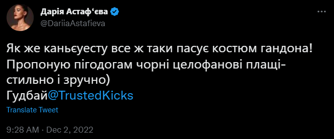 Астаф'єва нецензурно відреагувала на проросійські заяви Каньє Веста