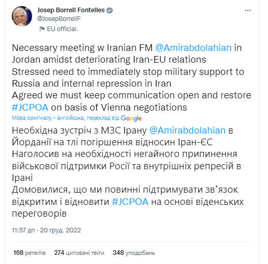 Боррель закликав Іран негайно припинити військову підтримку Росії