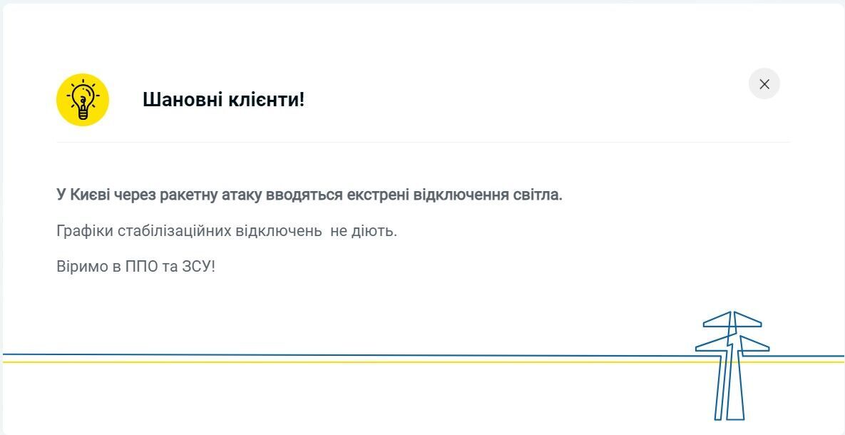 У ДТЕК розповіли, як відключатимуть світло в Києві 20 грудня