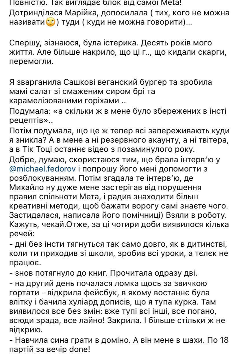 "Ніхто мене не шукав": Маша Єфросініна зізналася, чому заблокували її Instagram