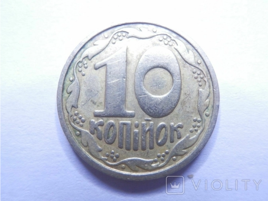 В Украине монету в 10 копеек продают за 18 000 грн