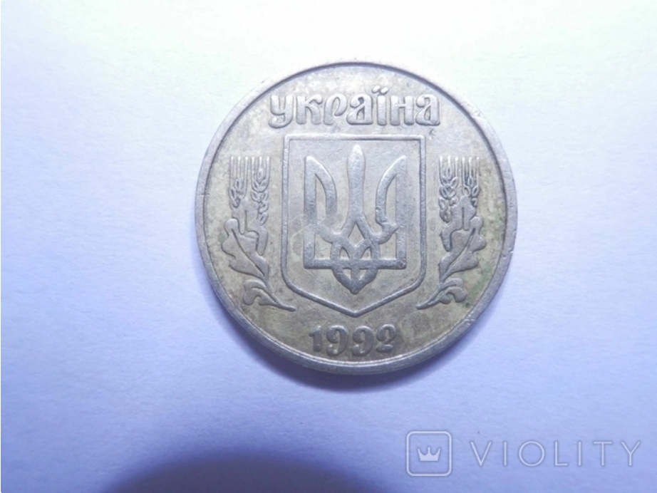 Монета була викарбувана в 1992 році