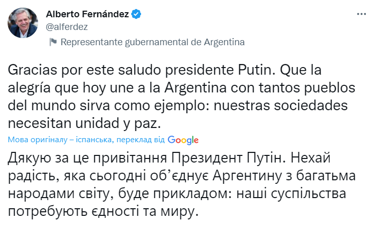 Президент Аргентины поблагодарил Путина после победы на ЧМ-2022 словами о "единстве и мире"