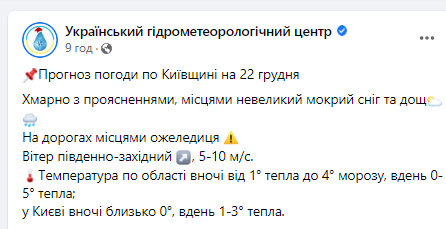 Потеплеет до +5, но ситуацию будут портить дождь и гололедица: в Укргидрометцентре дали прогноз погоды на четверг. Карта