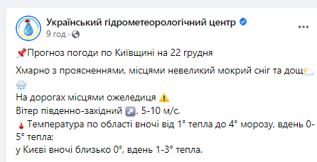 Потепліє до +5, але ситуацію будуть псувати дощ і ожеледиця: в Укргідрометцентрі дали прогноз погоди на четвер. Карта