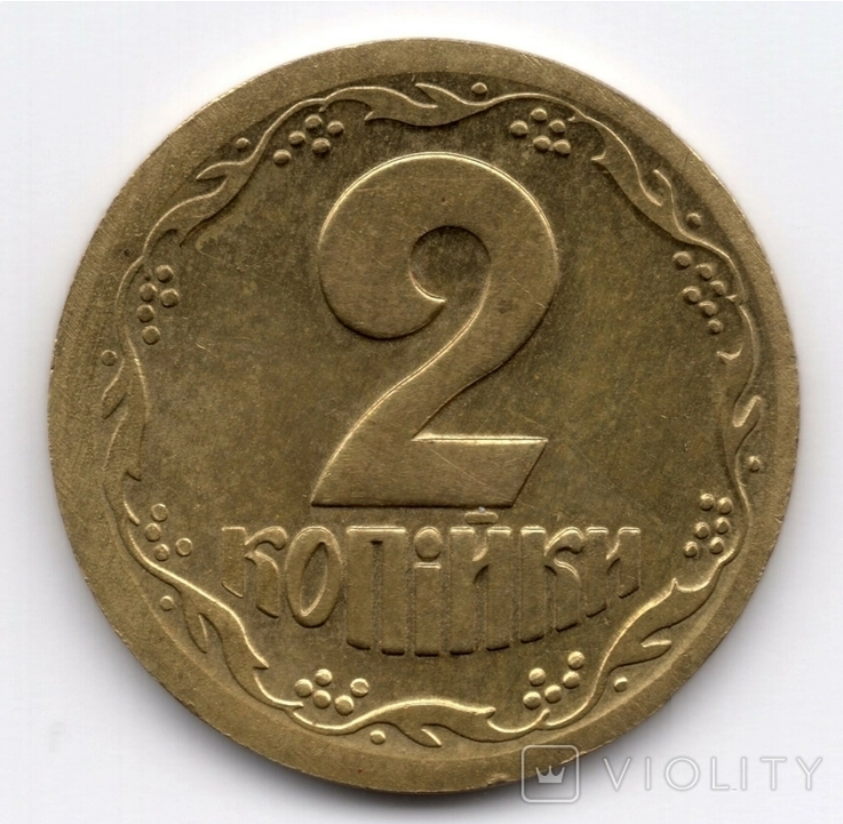 В Україні монету в 2 копійки 1993 року продають за 7 500 грн