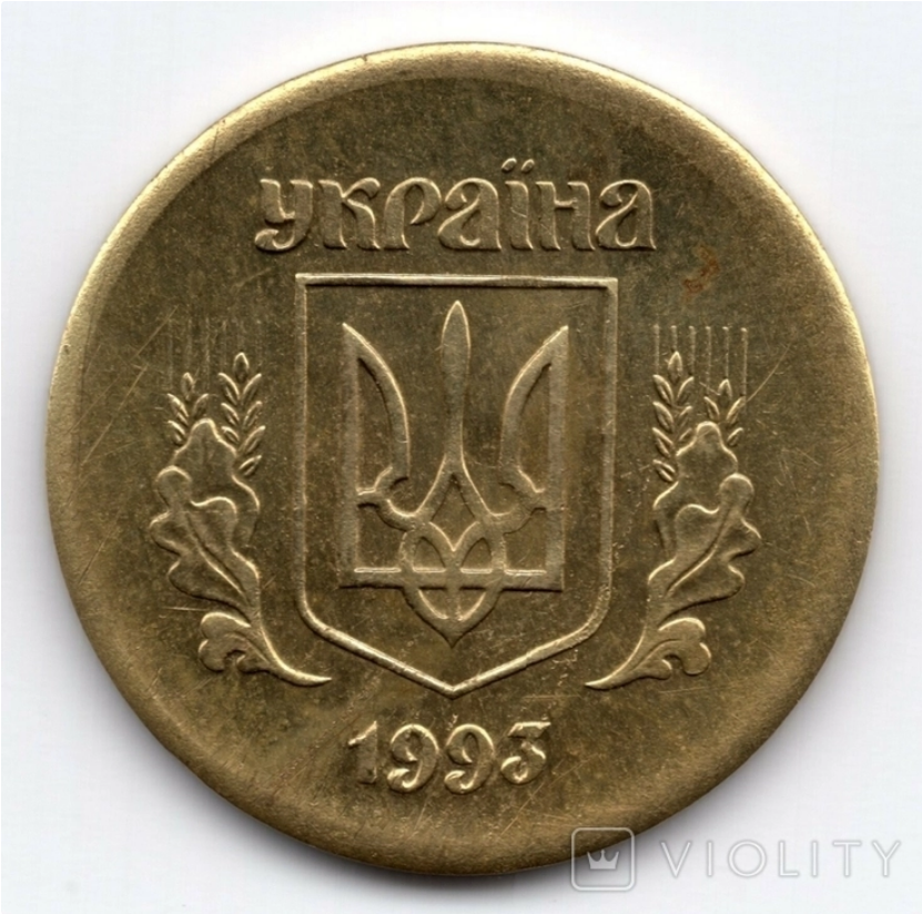 Монета викарбувана в "нерідній" латуні, що робить її схожою на 10 копійок