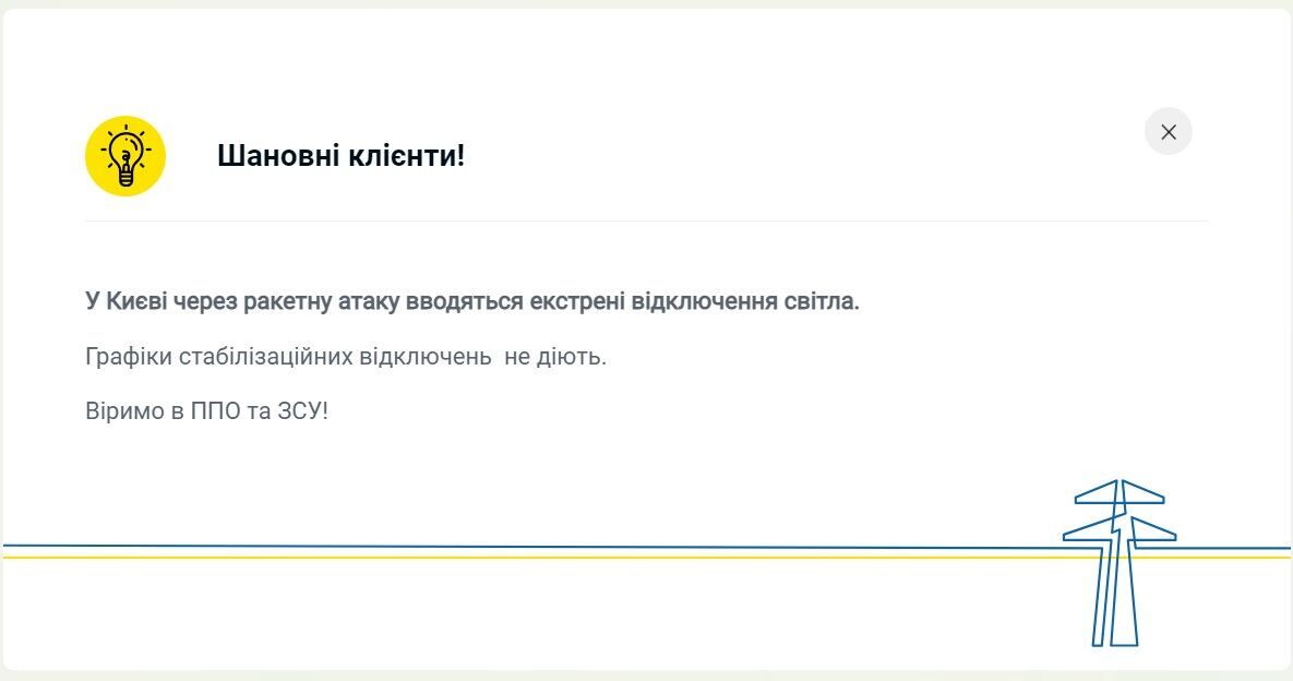 Стало відомо, як відключатимуть світло в Києві 21 грудня