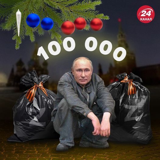 "Цей день настав": мережу розбурхали меми про втрату Росією 100 тис. осіб у війні проти України 