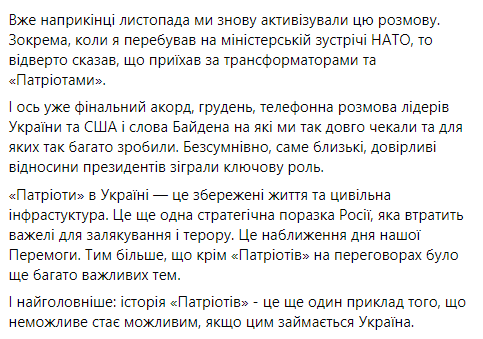 Просили еще с 2021 года: Кулеба рассказал, как Украина получила ЗРК Patriot от США