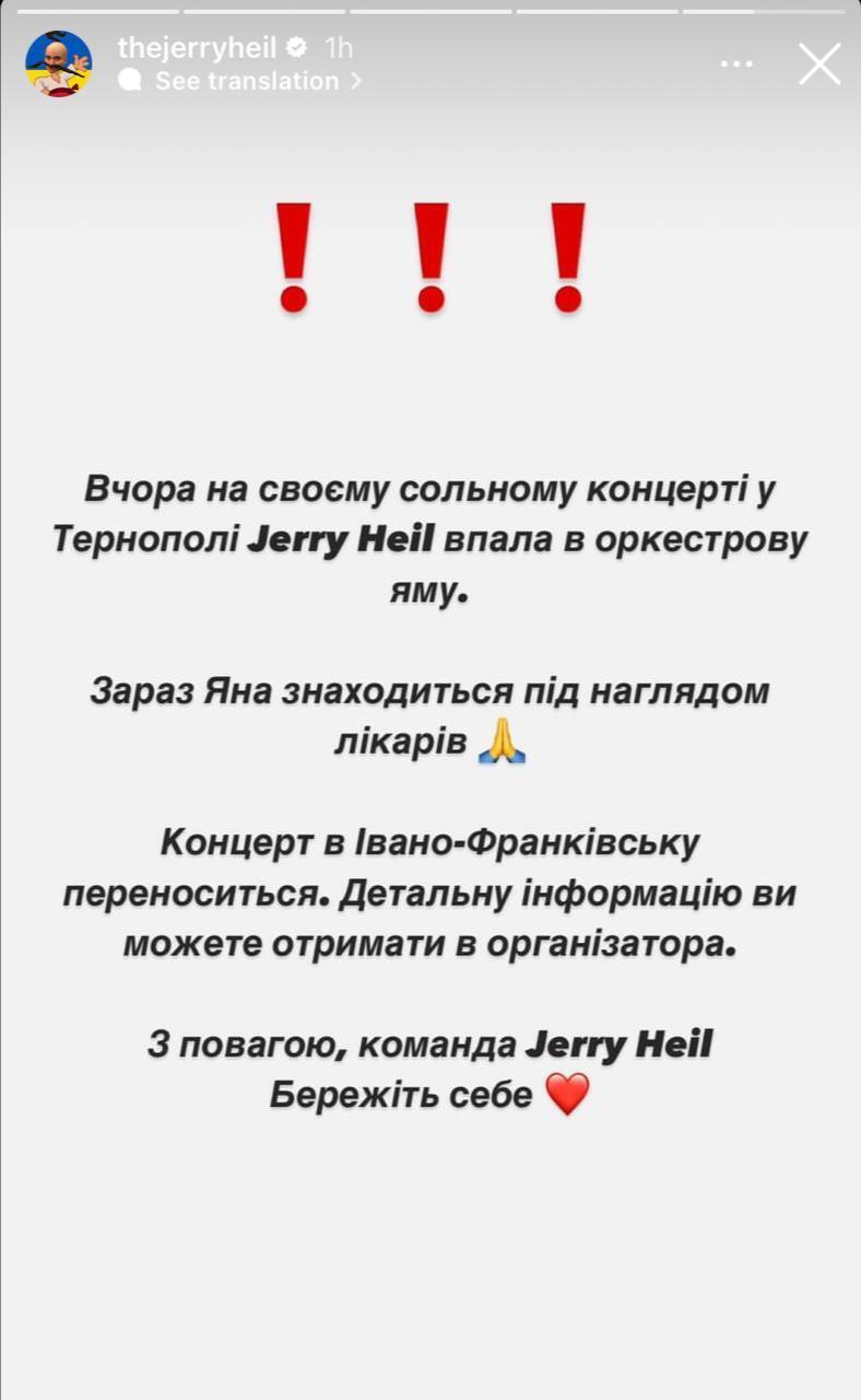 C Jerry Heil на концерті стався нещасний випадок: співачка перенесла виступи через серйозні травми