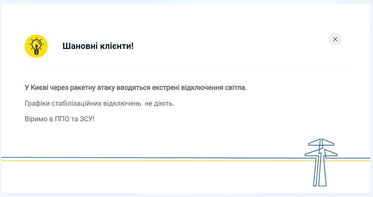 У ДТЕК розповіли, як відключатимуть світло в Києві 22 грудня