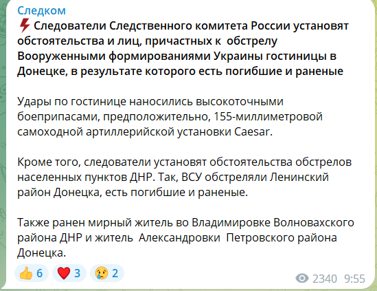 У Росії поскаржилися, що по ресторану з Рогозіним у Донецьку били із Caesar. Відео наслідків