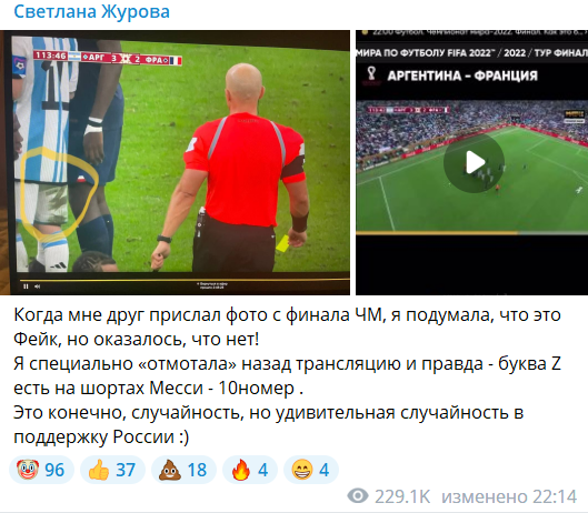 У Росії вигадали символ агресії Z на формі Мессі у фіналі ЧС-2022, розмріявшись про перемогу у війні