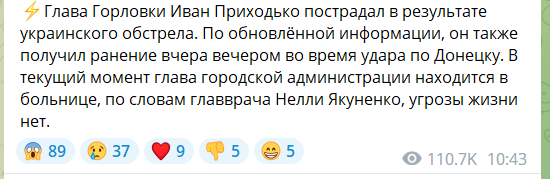 Стало відомо, в якому стані "мер" Горлівки, який разом з Рогозіним постраждав під час "бавовни" в Донецьку 