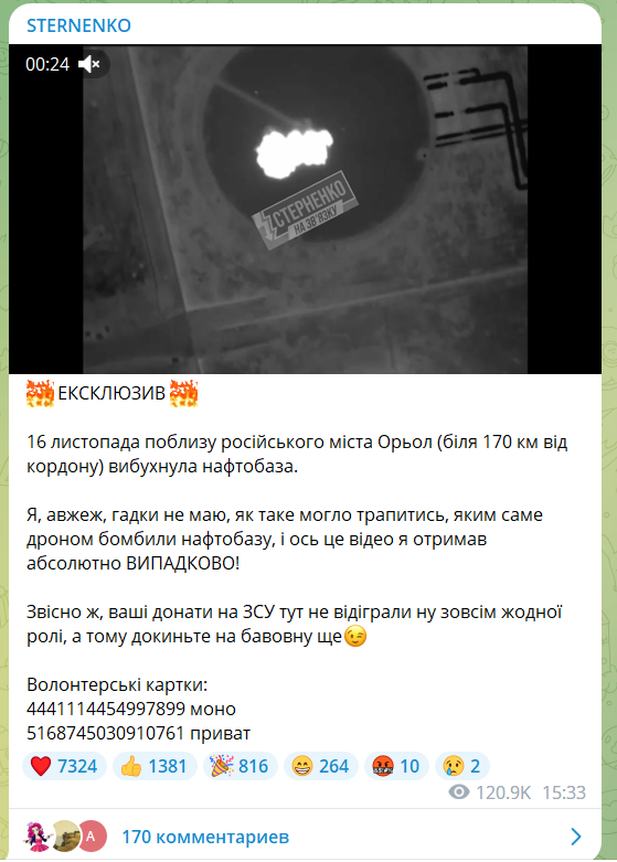 Украинский дрон устроил ''бавовну'' на нефтебазе в Орловской области: появилось видео работы БПЛА