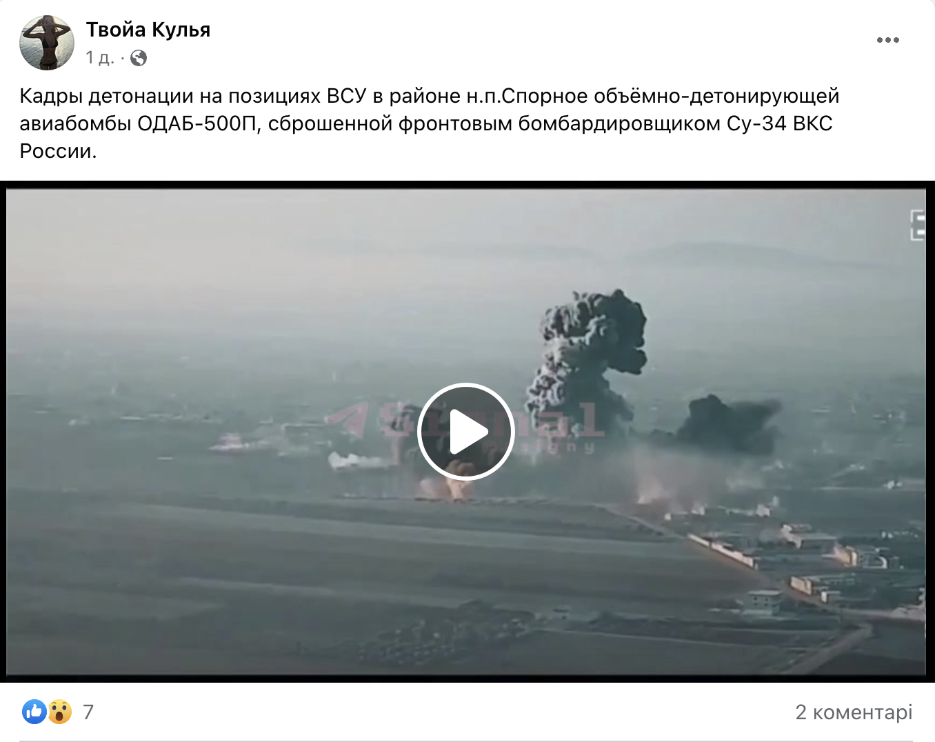 В сети появилось видео якобы "бавовны" на Донецком направлении: оказалось, что это взрыв в Сирии