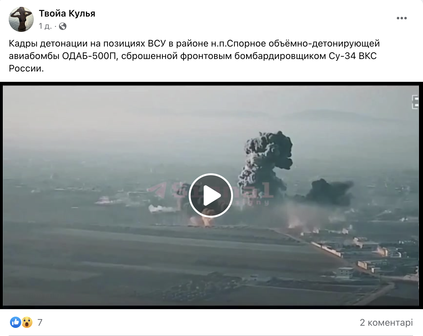 В сети появилось видео якобы ''бавовны'' на Донецком направлении: оказалось, что это взрыв в Сирии