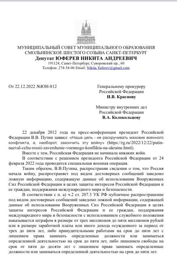 Депутат из Санкт-Петербурга попросил прокуратуру завести дело на Путина, поскольку тот назвал "спецоперацию" против Украины войной