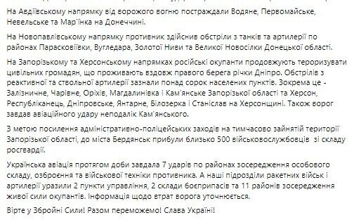 Війська РФ намагалися наступати на Донбасі, до Бердянська перекинули 500 росгвардійців для посилення терору населення – Генштаб