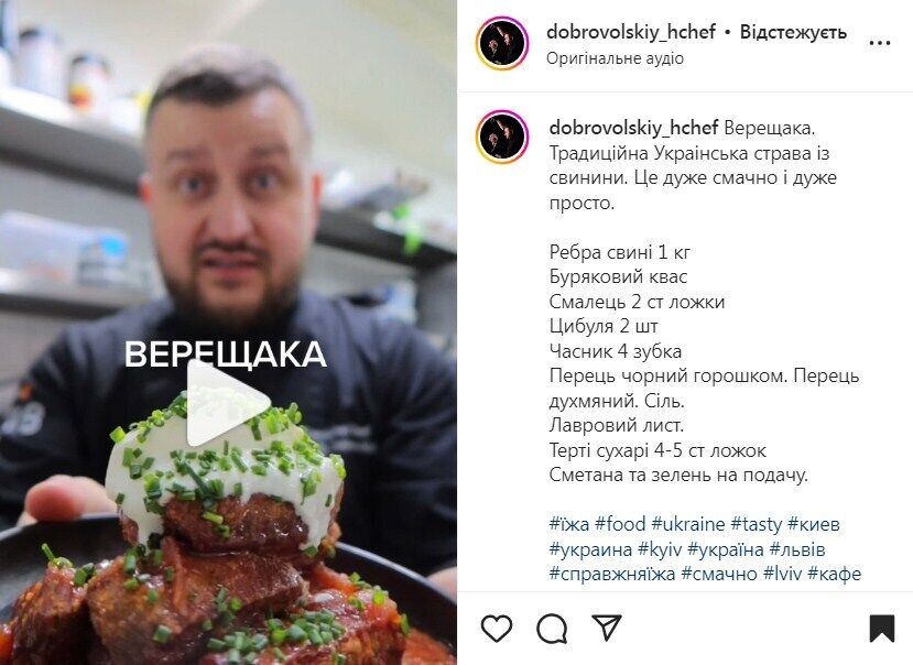 Рецепт української верещаки зі свинини