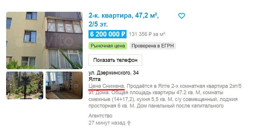 купити квартиру в Криму