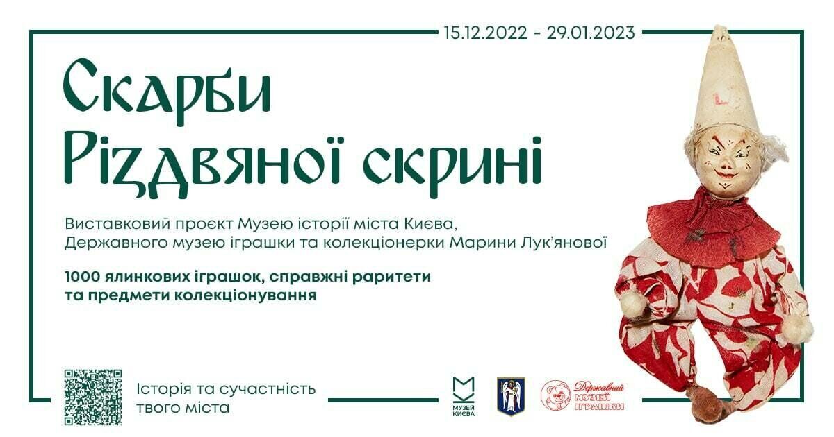 У Києві можна побачити рукопис "Щедрика" та унікальні новорічні іграшки: куди піти на Різдво 25 грудня