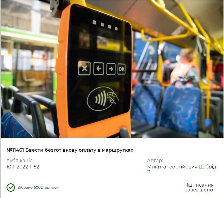 У Києві запропонували ввести безготівкову оплату в маршрутках