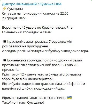 Оккупанты обстреляли Сумщину, Харьковщину и Николаевщину: есть жертва и раненная