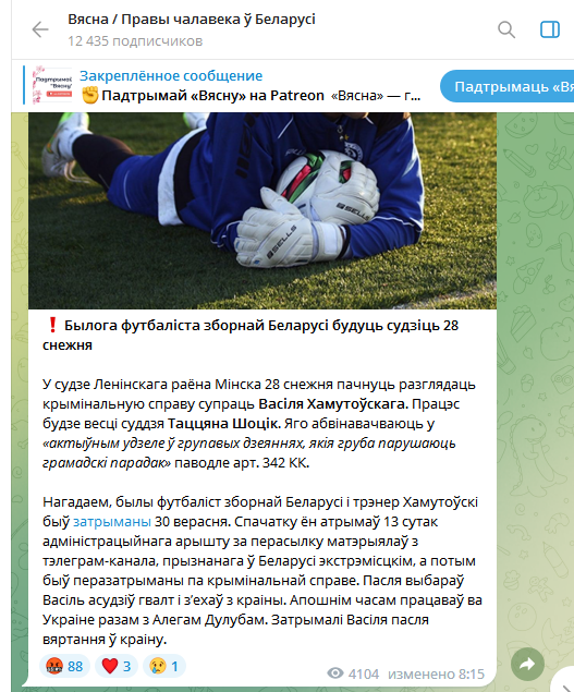 Тренеру клубу УПЛ, затриманому в Білорусі, загрожує до 4 років ув'язнення