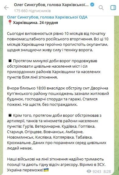 Окупанти обстріляли Сумщину, Харківщину і Миколаївщину: є жертва і поранена