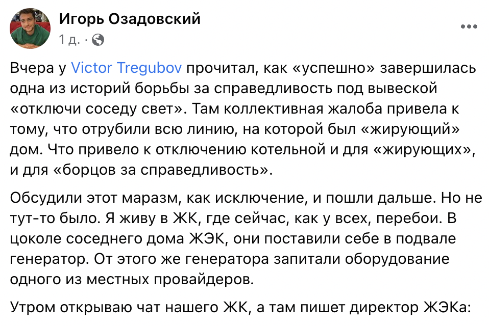 У Києві зловмисник засипав у бак генератора цукор, залишивши весь будинок без інтернету 