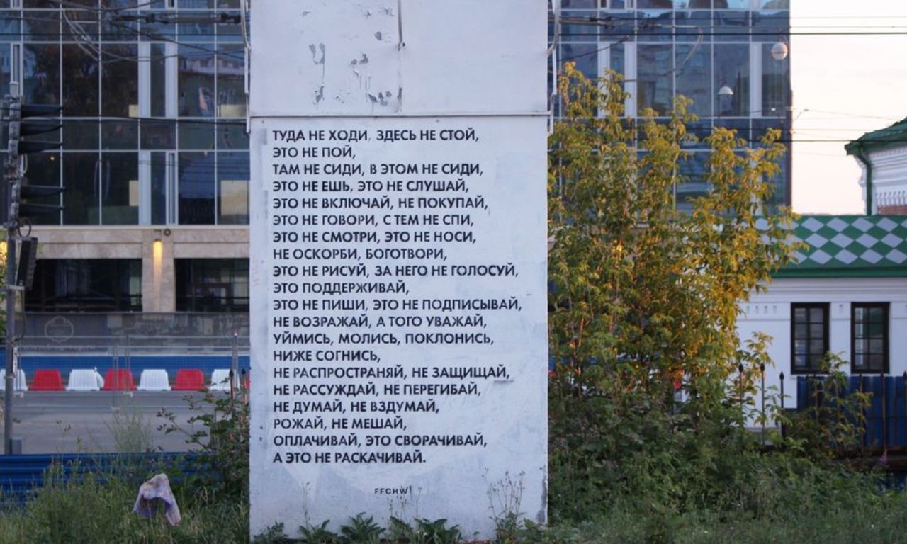 "Молись, поклонись, нижче зігнись": у РФ затримали автора графіті із "заповідями" життя в країні. Фото 