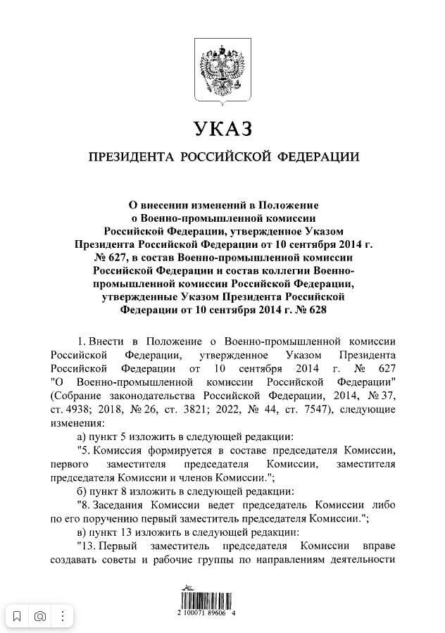 Путин придумал новую должность для Медведева: будет отвечать за расходы на войну. Документ