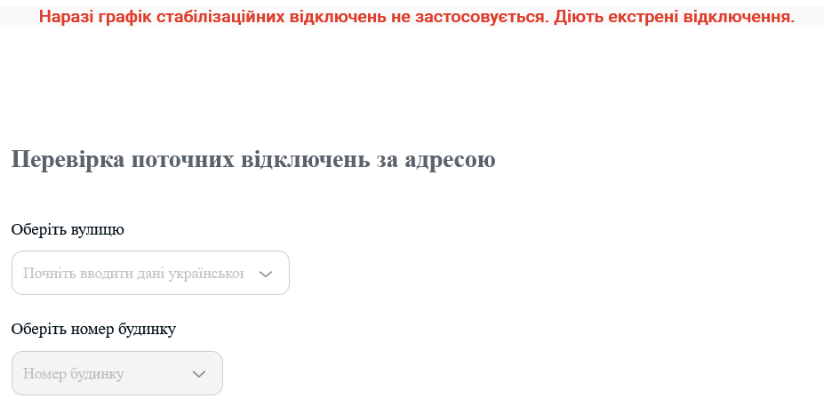 У Києві не діє графік відключення світла