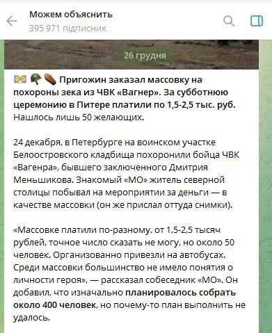 Пригожин замовляв "масовку" на похорон ліквідованого в Україні зека, але охочих знайшлося мало – ЗМІ