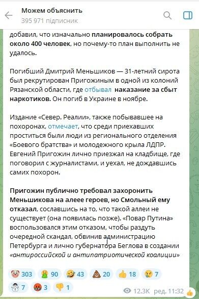 Пригожин замовляв "масовку" на похорон ліквідованого в Україні зека, але охочих знайшлося мало – ЗМІ