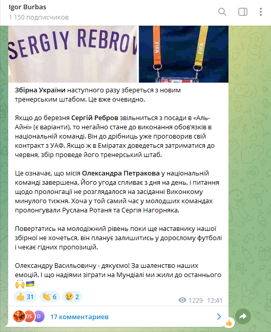 Петраков покидает сборную Украины: СМИ назвали нового тренера команды