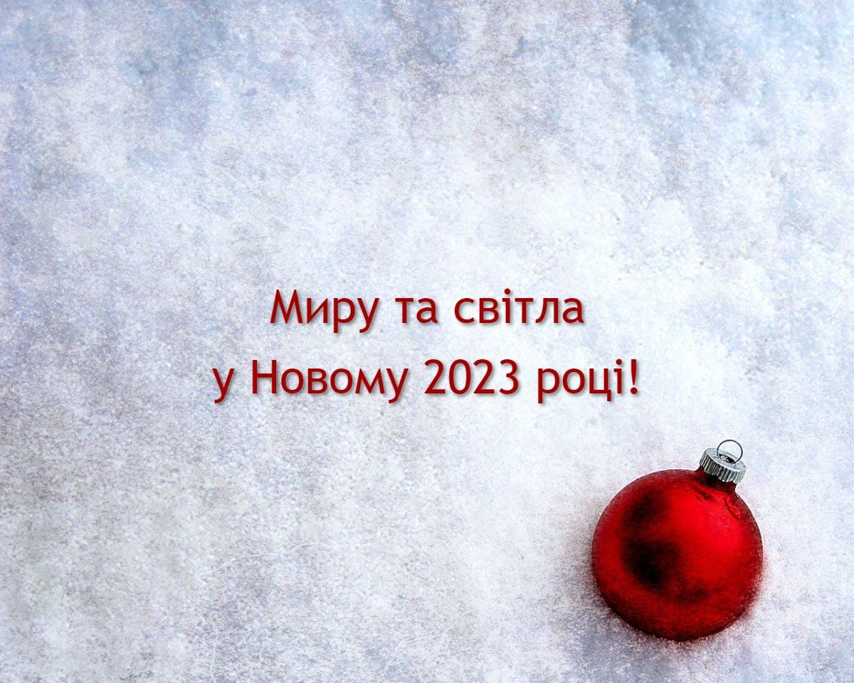 Новий рік-2023: як оригінально привітати колег